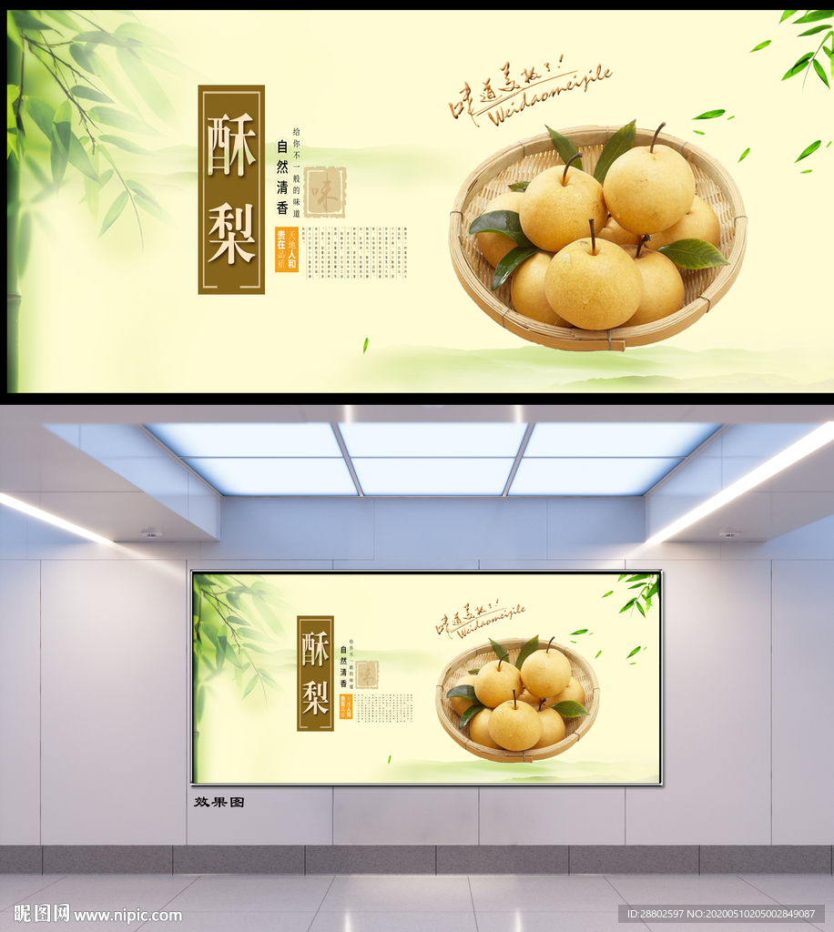 酥梨