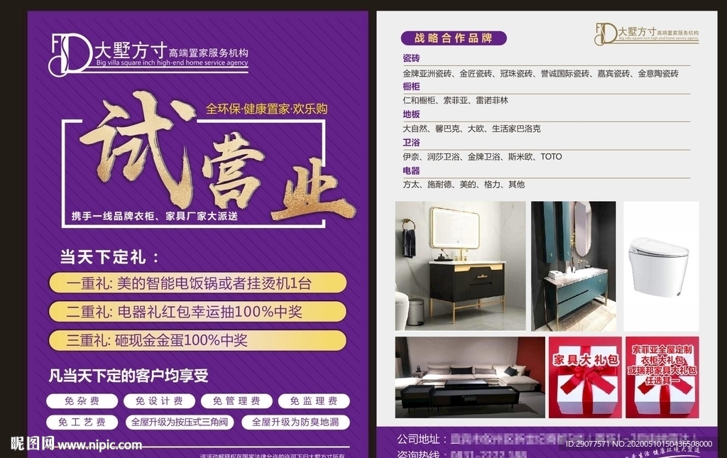 大墅方寸