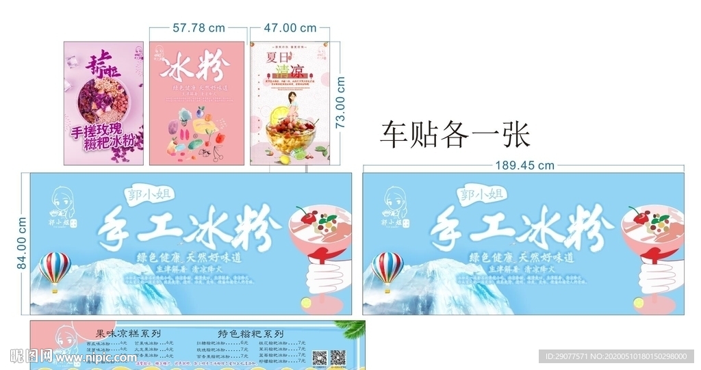 冰粉
