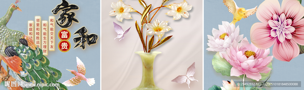 孔雀花瓶家和富贵三联画