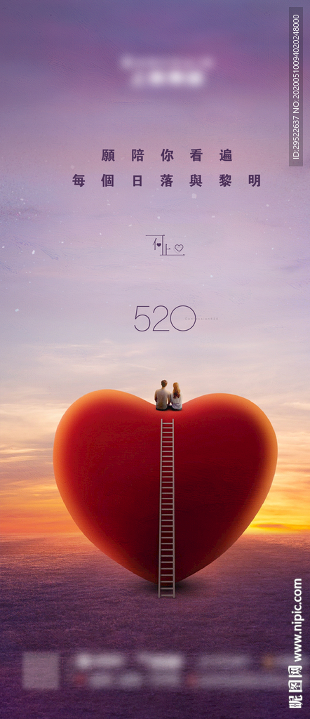 520 情人节