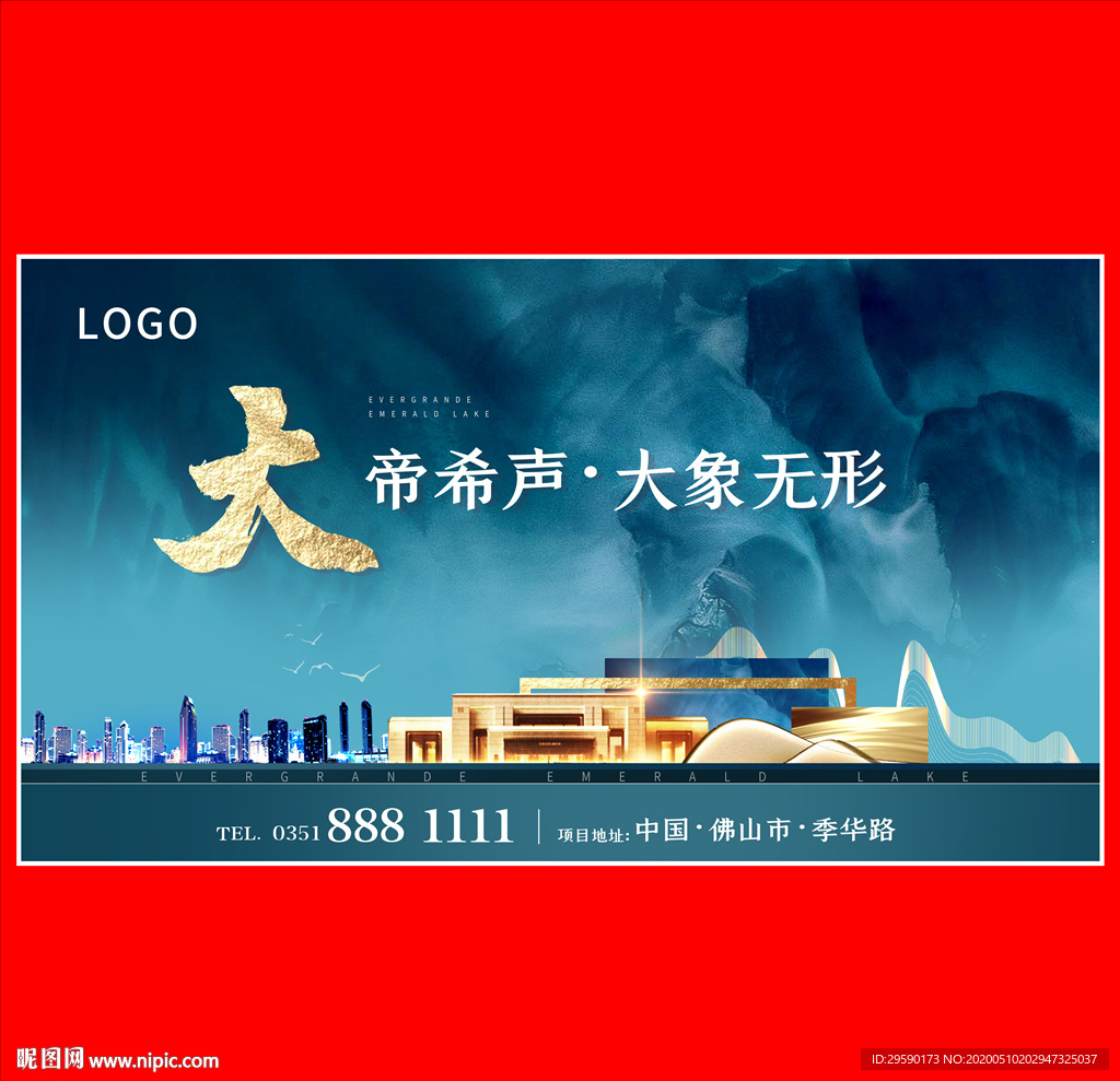 高端地产展板房地产背景墙