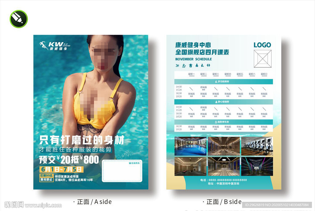 游泳健身A4宣传单