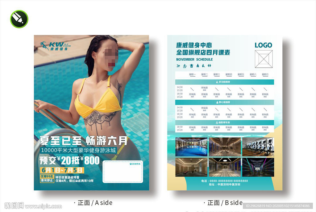 游泳健身A4宣传单