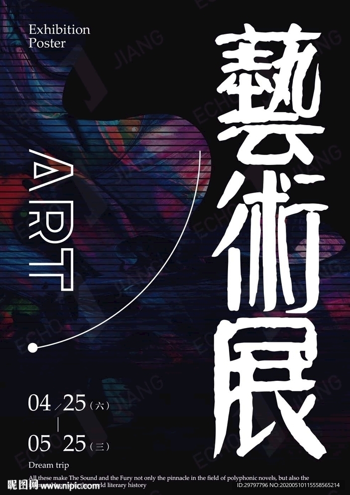 艺术展海报