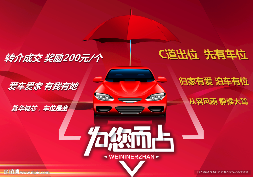 车位广告 车位出售