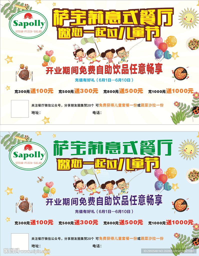 西餐厅儿童节图片