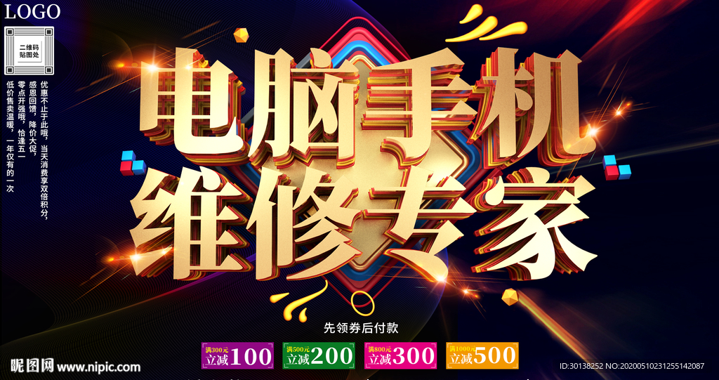 电脑手机维修专家上门服务海报