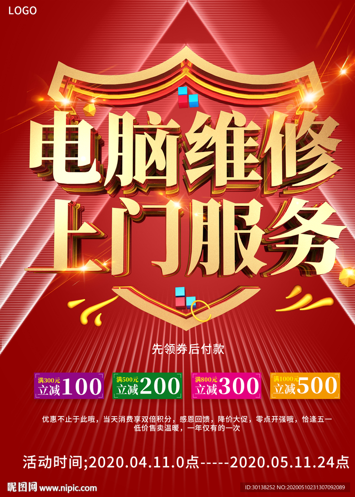 大气电脑维修上门服务海报