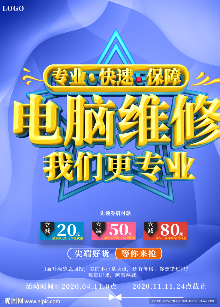 电脑维修我们更专业上门服务海报