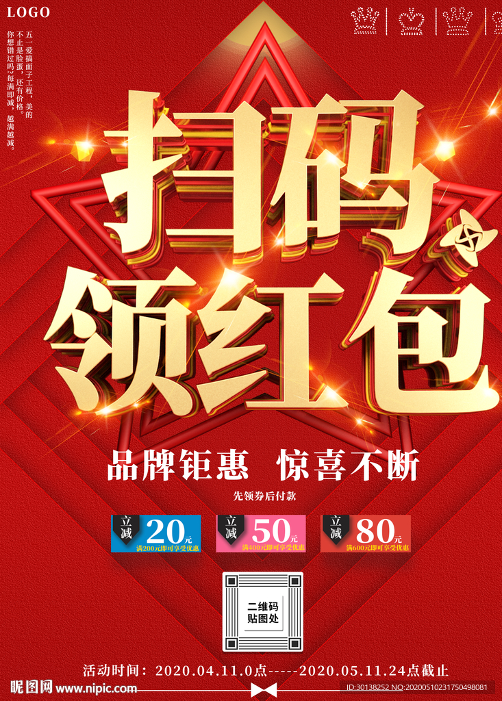 扫码领红包分享有礼促销海报