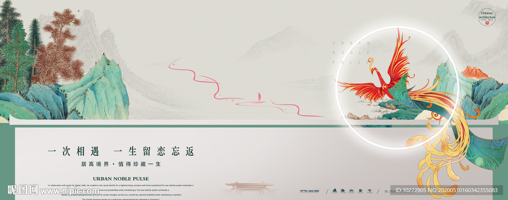 中式地产海报
