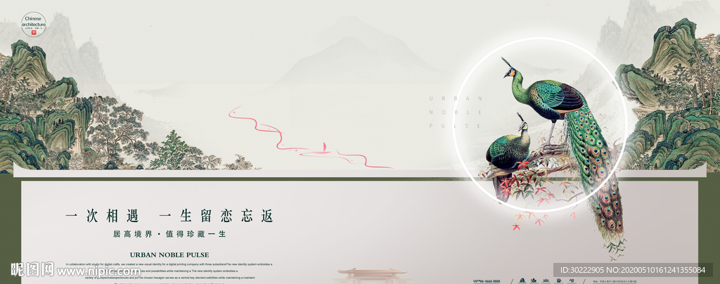中式地产海报