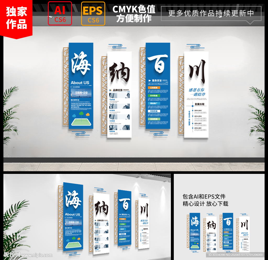 企业文化墙 海纳百川