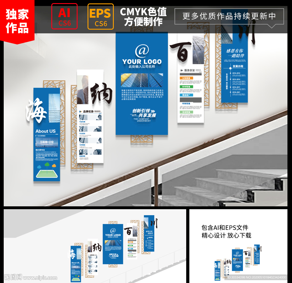 企业楼道文化墙 企业展板