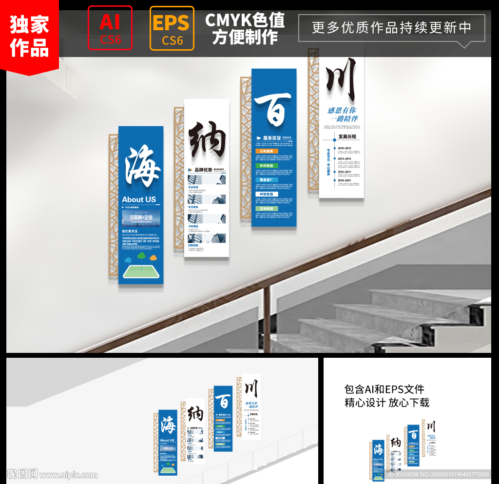 企业楼道文化墙 企业展板