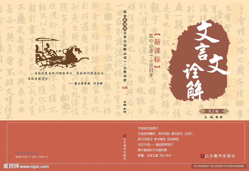 文言文封面 教辅图书 画册封皮