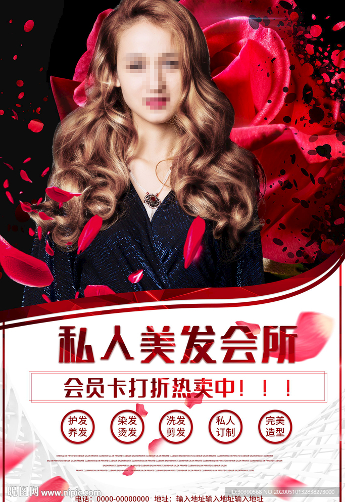 美发