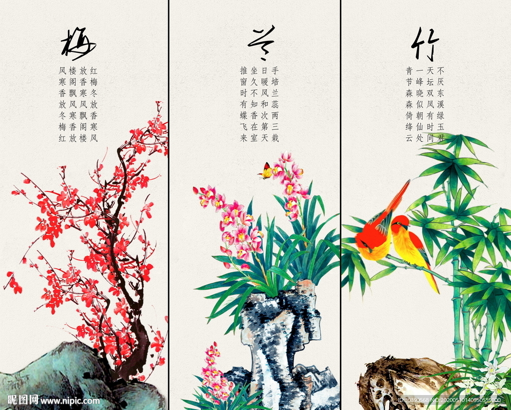 梅兰竹菊