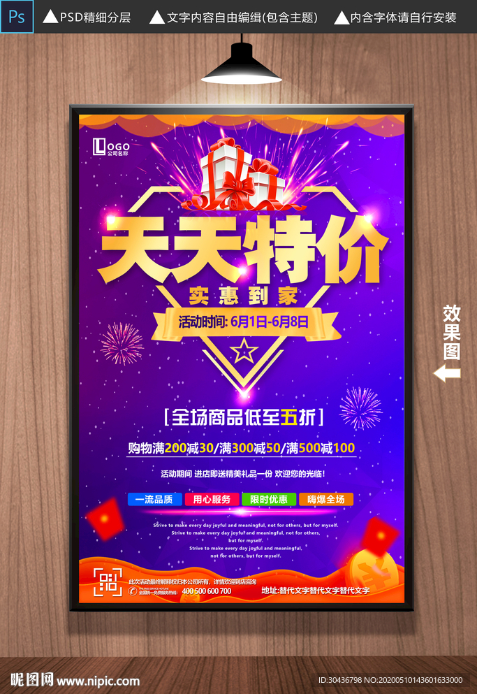 特价促销