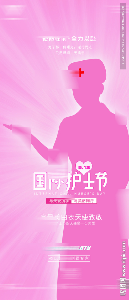 512国际护士节海报医护酒吧图