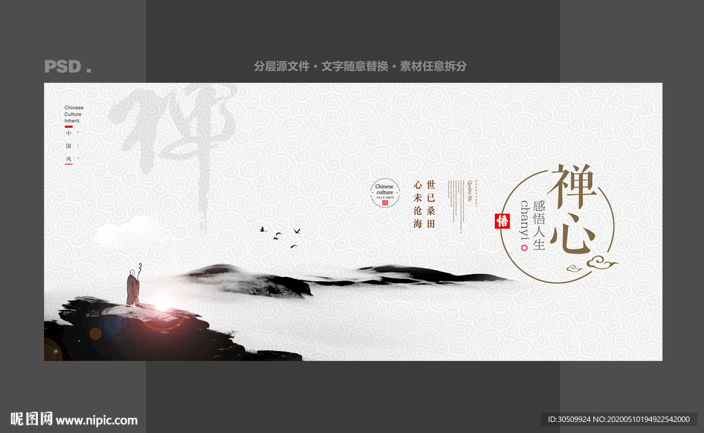 禅