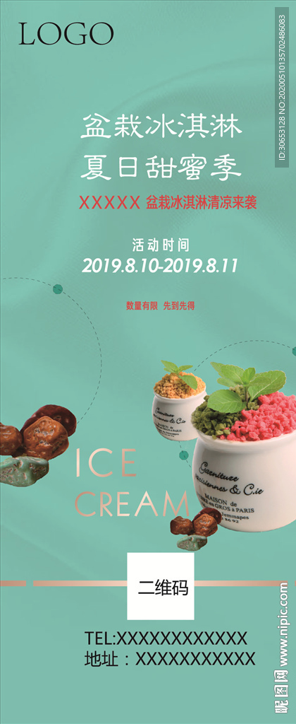 盆栽冰淇淋