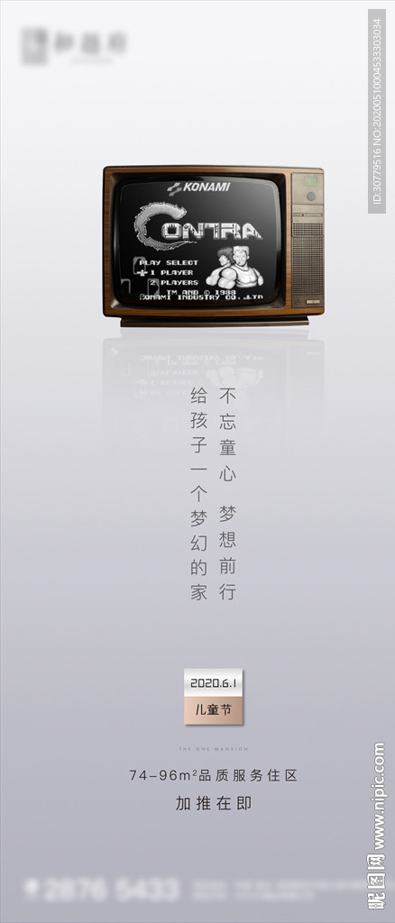 简约复古创意六一儿童节海报
