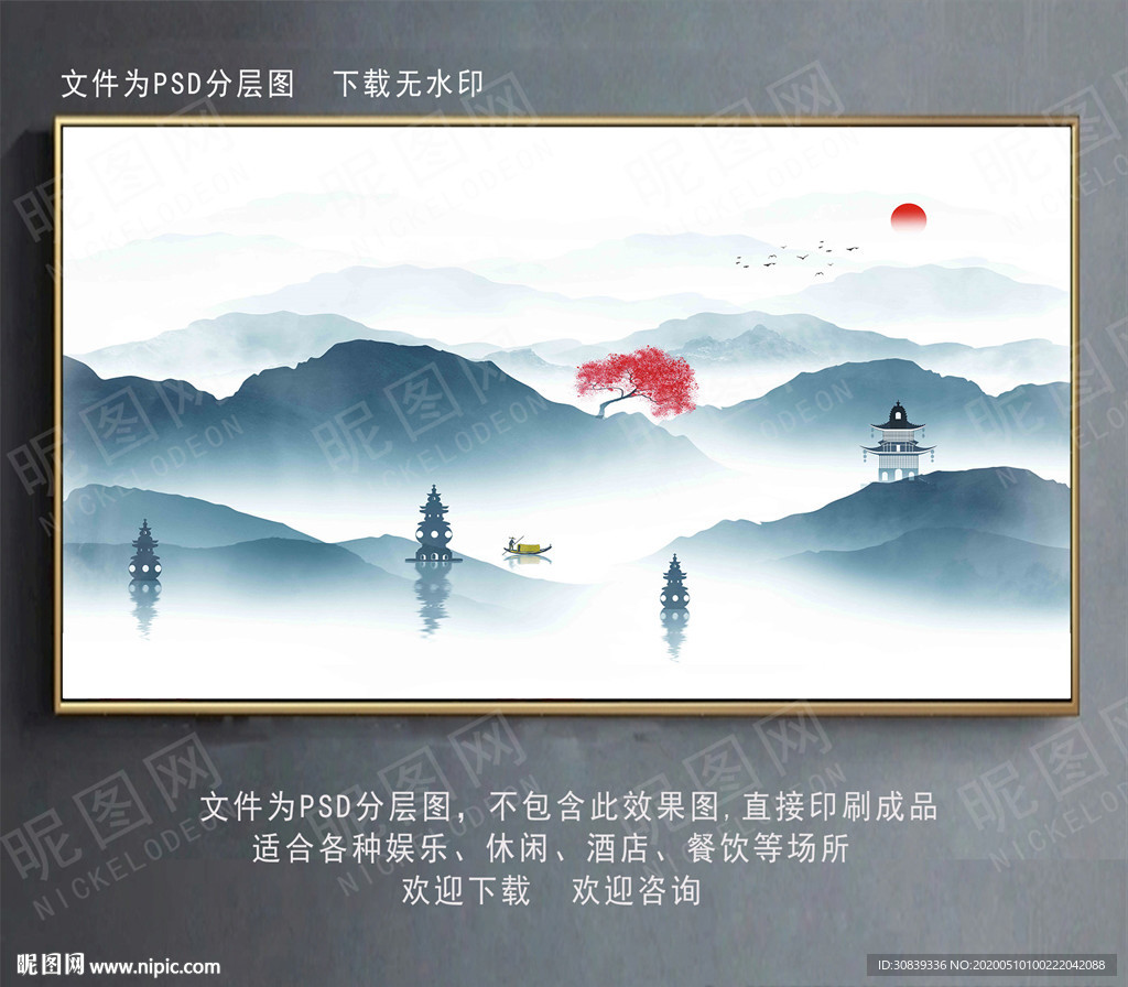 水墨山水 新中式