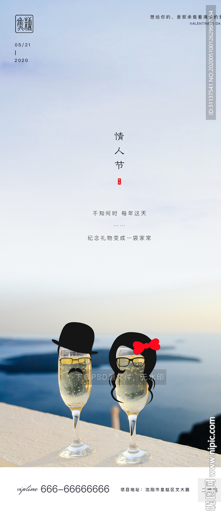 情人节