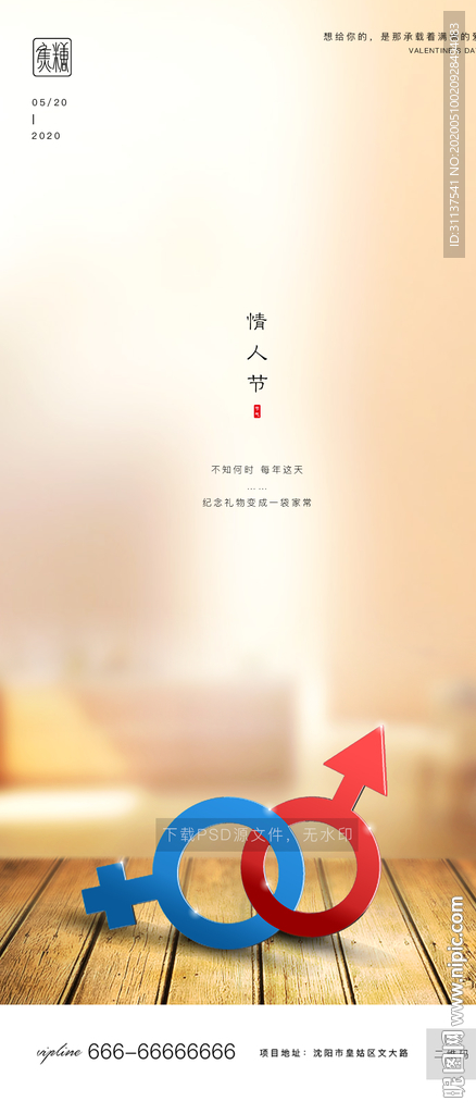情人节