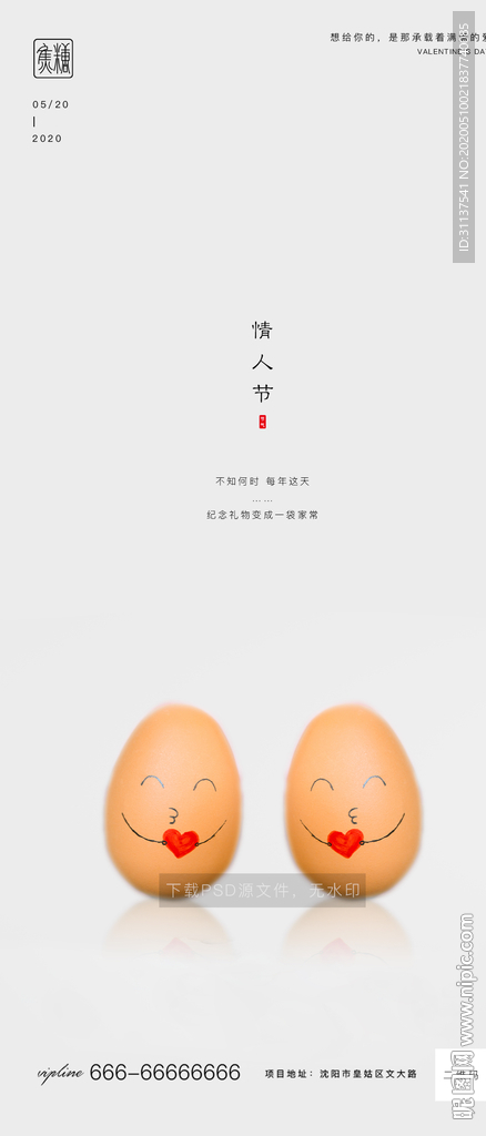 情人节