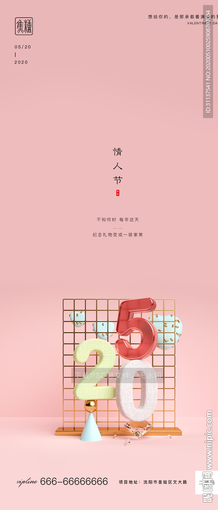情人节