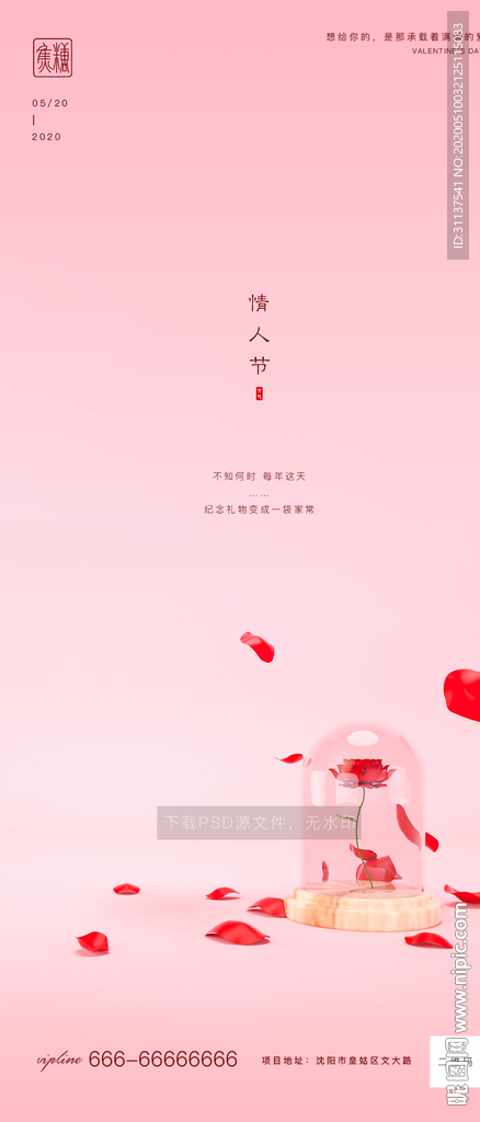 情人节