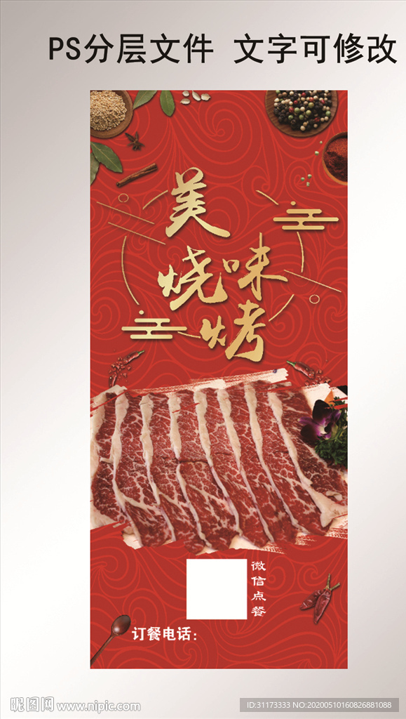 烧烤