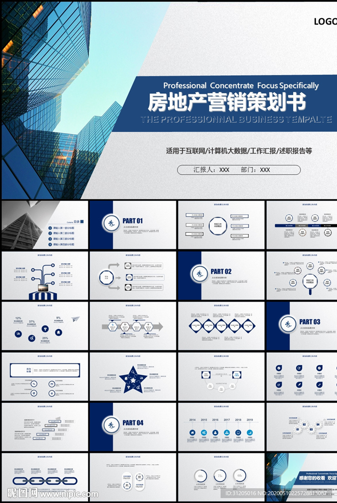 房地产网络营销策划书ppt模板