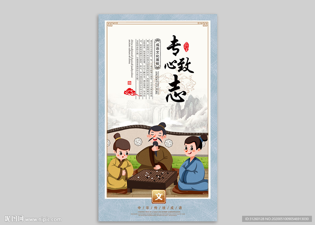 专心致志