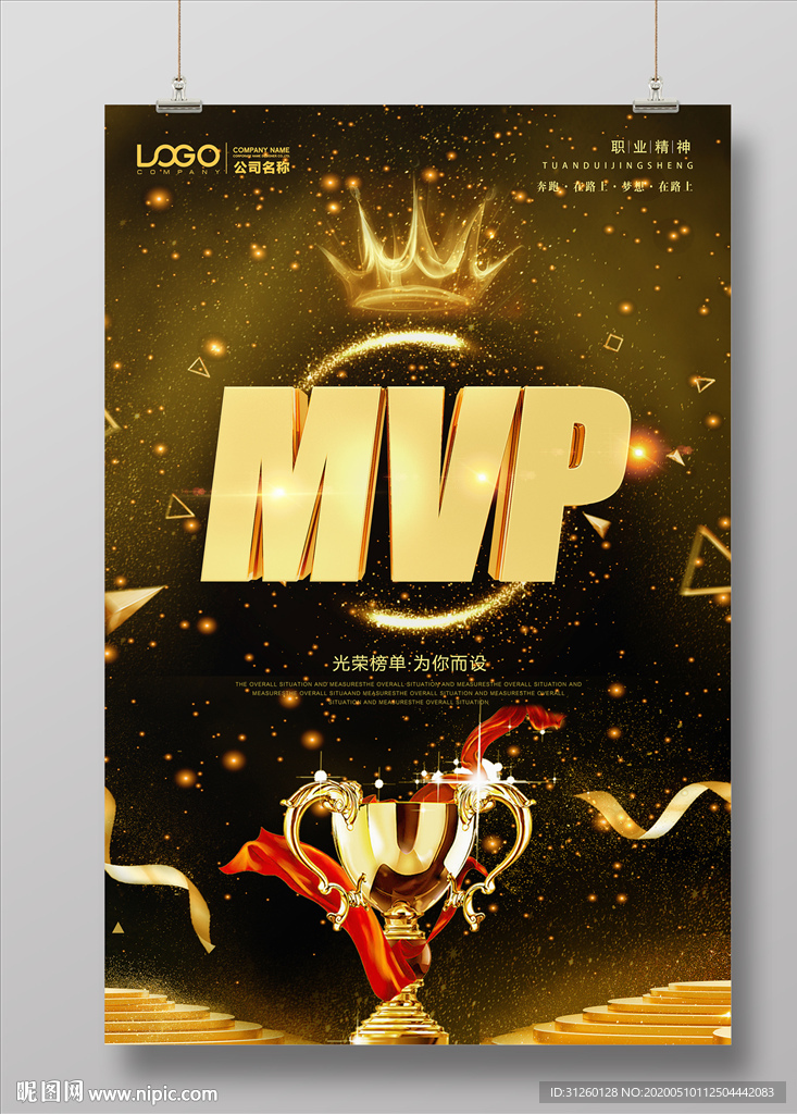 MVP海报