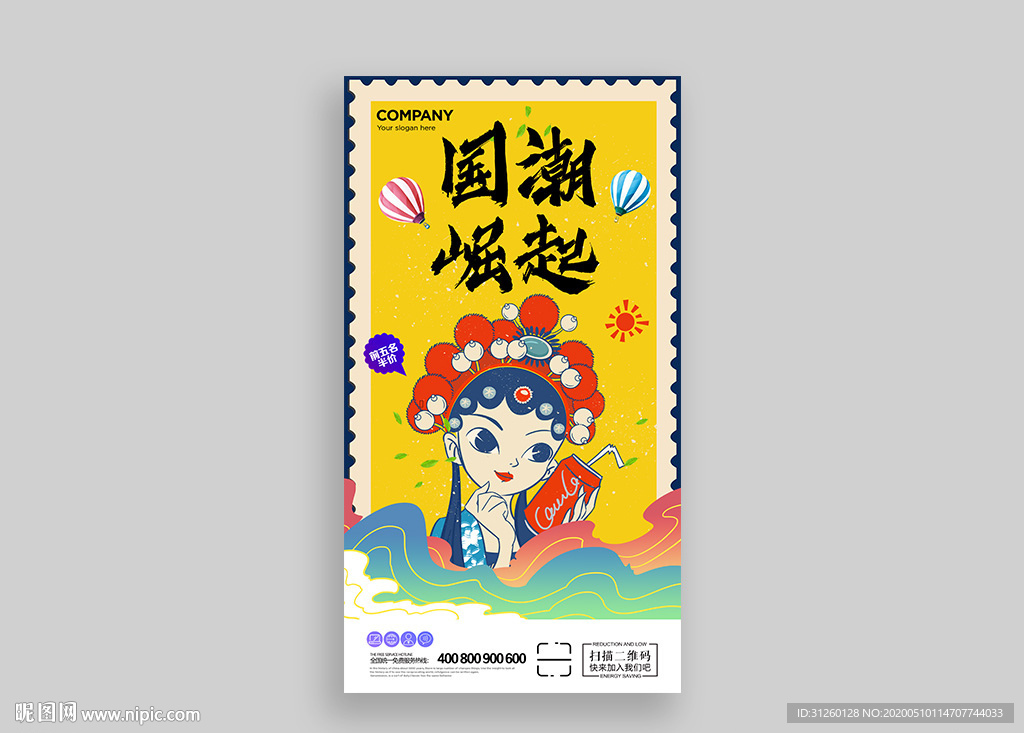 国潮