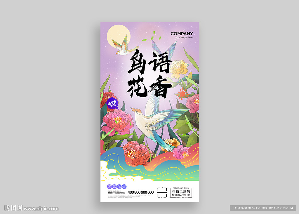 鸟语花香