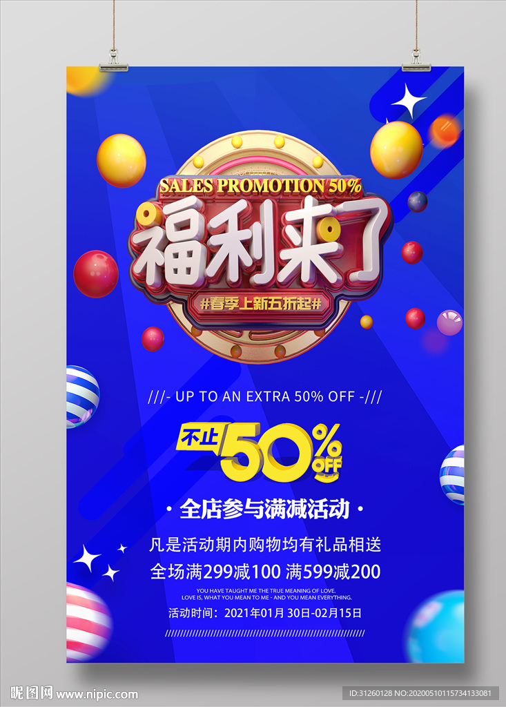 福利来了海报