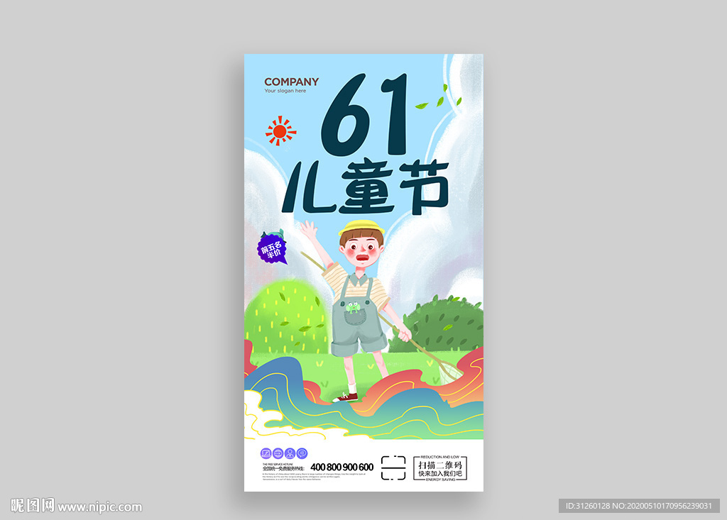 儿童节