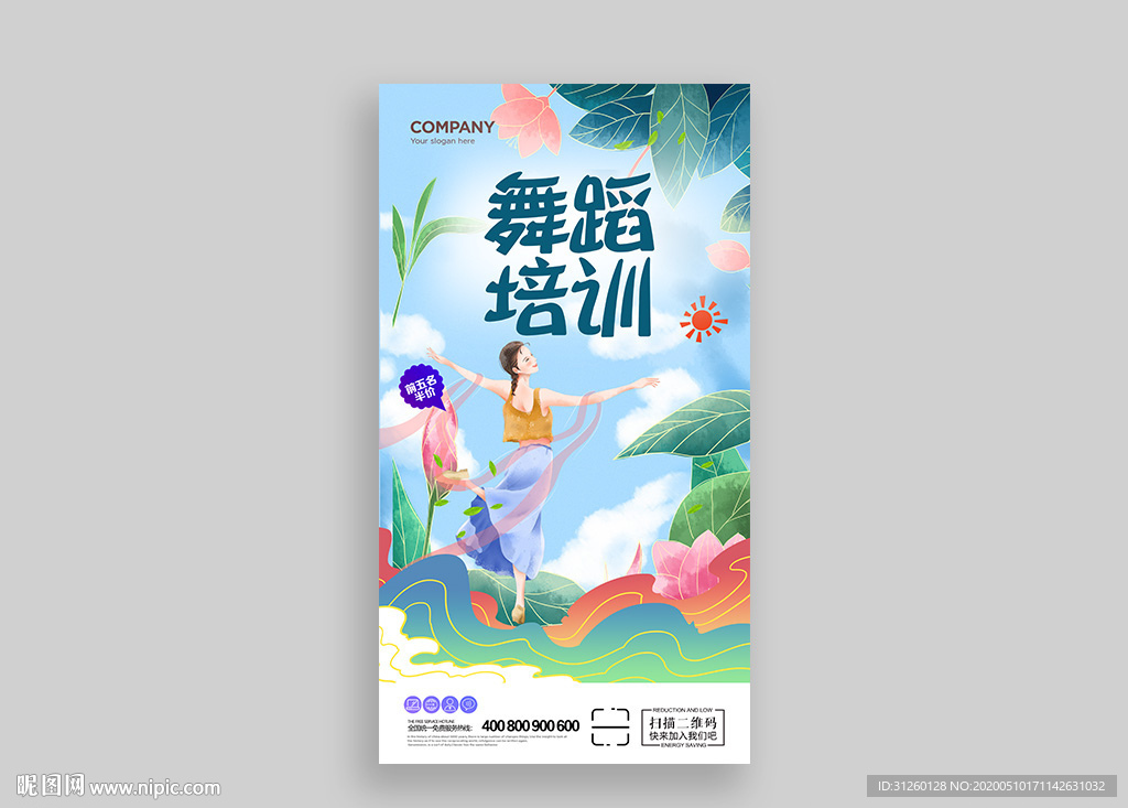 舞蹈培训