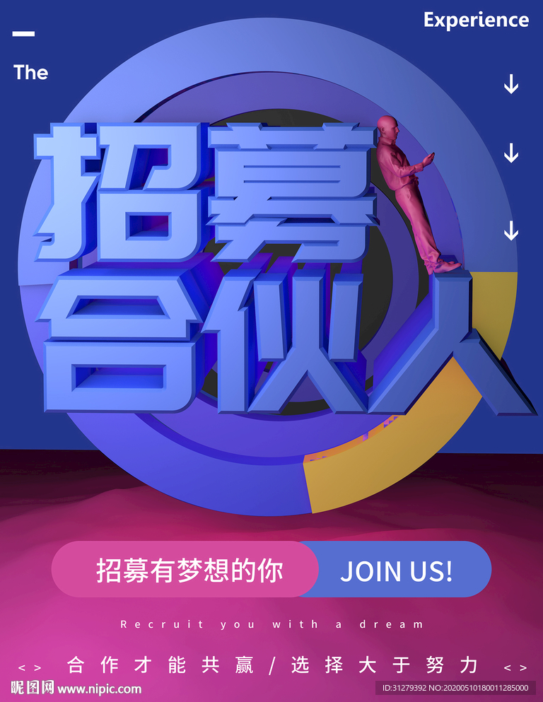 C4D招募合伙人海报