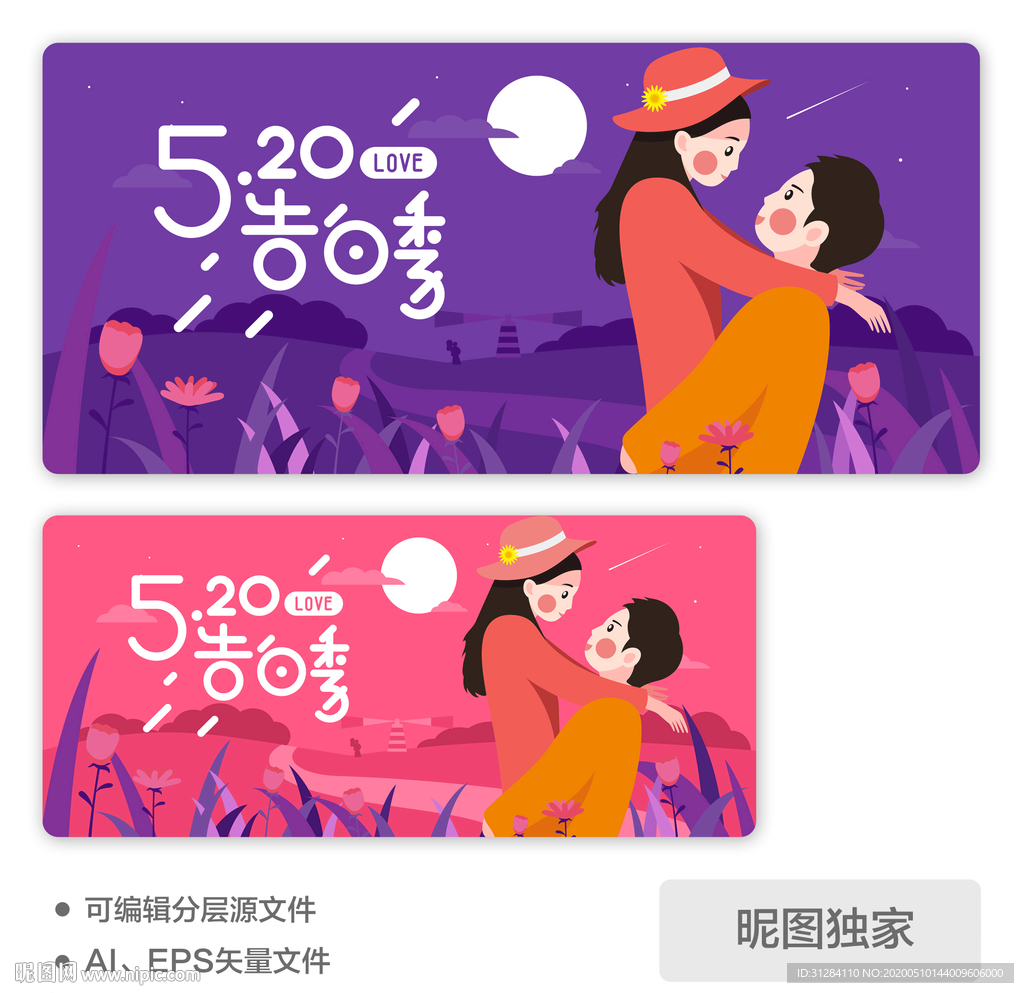 520情侣拥抱AI插画海报