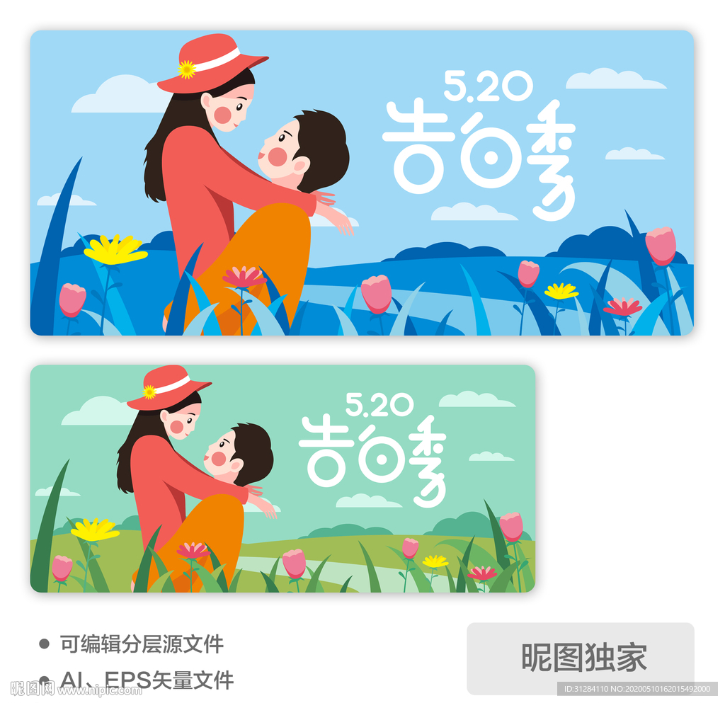 520情侣拥抱AI插画海报