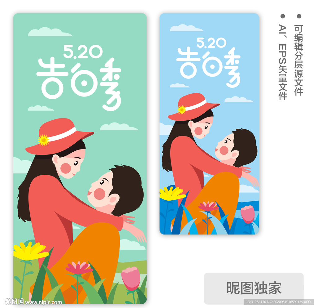 520情侣拥抱AI插画海报