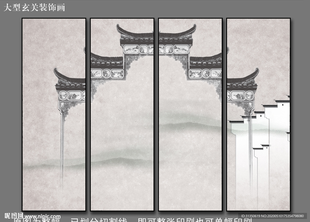 中式四联画