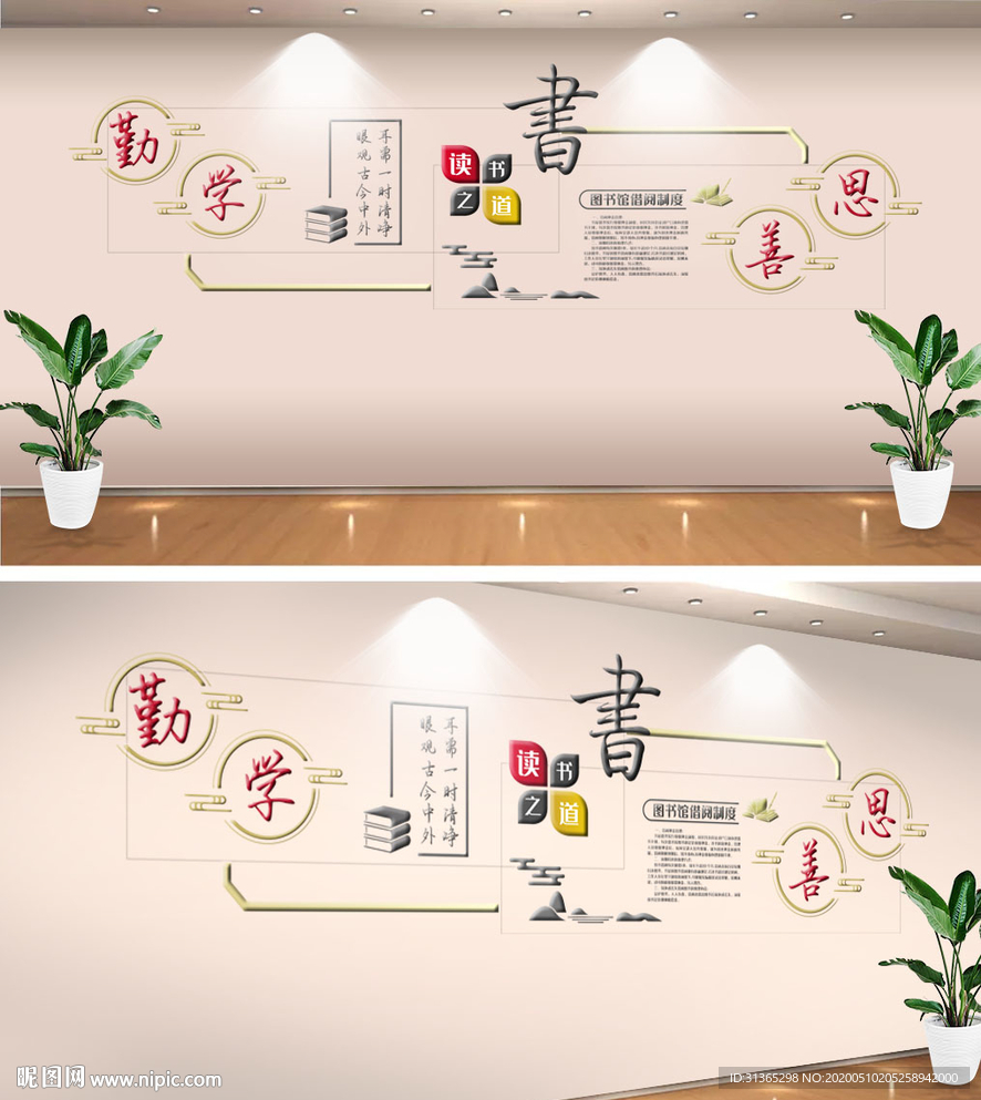 图书室文化墙