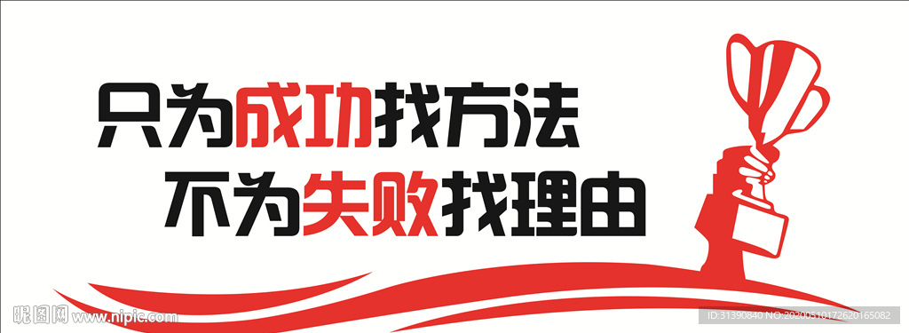 只为成功找方法  励志文化墙